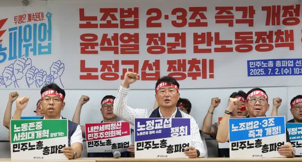 2일 서울 중구 정동 전국민주노동조합총연맹에서 열린 ‘노조법 23조 즉각 개정, 윤석열 정권 반노동정책 즉각 폐기, 노정교섭 쟁취’ 기자회견에서 양경수 위원장 등 참석자들이 구호를 외치고 있다. 연합뉴스