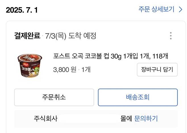 A listing on Coupang from June 30 to July 1 showed 118 units of Post’s 30-gram (1.1-ounce) Five-Grain Choco Ball Cups for 3,800 won ($2.80). Normally priced at 3,600 won per unit, the product was effectively sold at 32 won each. [SCREEN CAPTURE]