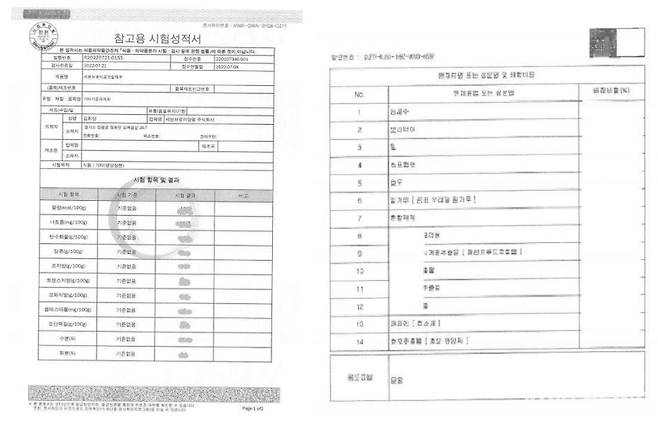 세븐브로이가 대한제분에 보낸 ‘곰표밀맥주’ 시험성적서(왼쪽)와 품목제조보고서. 세븐브로이 제공