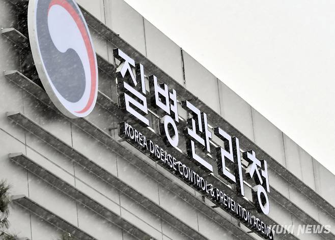 질병관리청 전경. 쿠키뉴스 자료사진