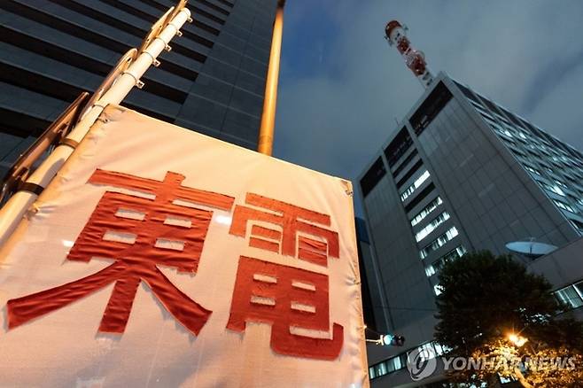 도쿄전력 본사. [EPA 연합뉴스]