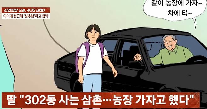 경기 남양주시에서 초등학교 3학년 여아를 성추행하고 유괴를 시도한 70대 남성이 구속 송치됐다. /사진=JTBC '사건반장' 갈무리
