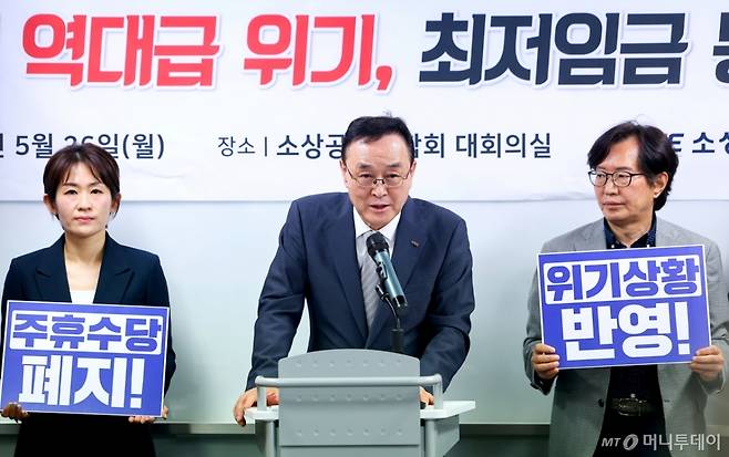 (서울=뉴스1) 김명섭 기자 = 송치영 회장 소상공인연합회 등이 26일 서울 영등포구 소공연 대회의실에서 2026년도 최저임금 동결 촉구 기자회견을 하고 있다. 송 회장은 '소상공인들이 IMF와 코로나 때보다 심한 불경기로 역대급 위기에 처해 있다'며 내년도 최저임금은 동결되어야 한다고 밝혔다. (공동취재) 2025.5.26/뉴스1  Copyright (C) 뉴스1. All rights reserved. 무단 전재 및 재배포,  AI학습 이용 금지. /사진=(서울=뉴스1) 김명섭 기자