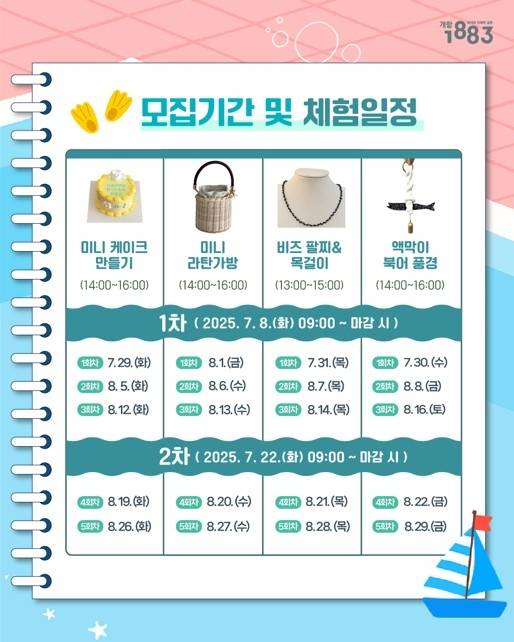 여름특집 공방체험 안내 포스터