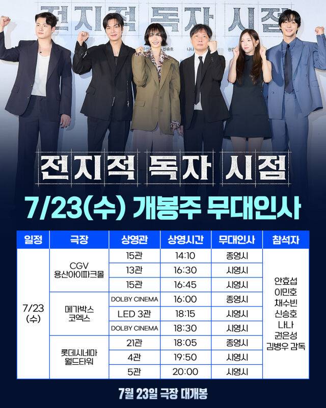 '전독시' 무대인사/롯데엔터테인먼트