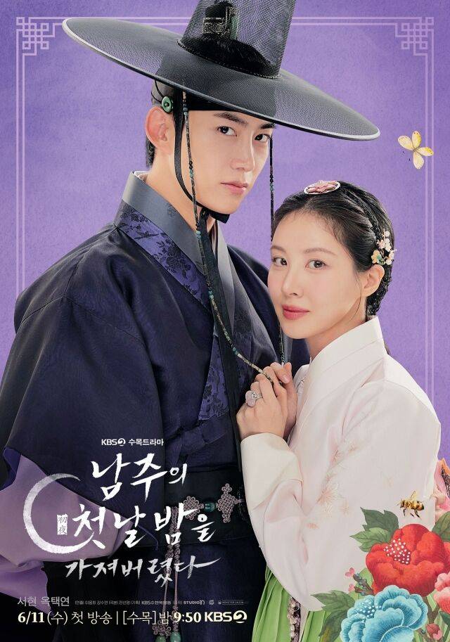 KBS 2TV 수목드라마 '남주의 첫날밤을 가져버렸다' 포스터/KBS