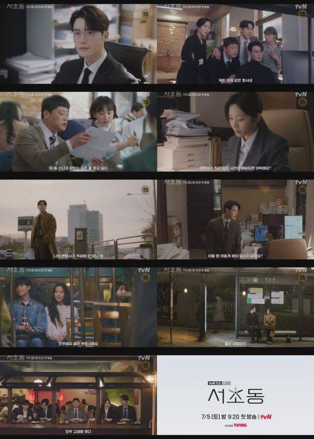 tvN 새 토일드라마 ‘서초동’