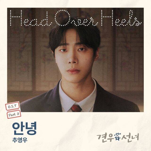 추영우 / CJ ENM 제공