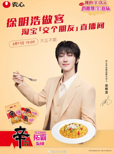 디에잇이 출연한 농심 신라면 툼바 라이브커머스 광고 [농심 제공]