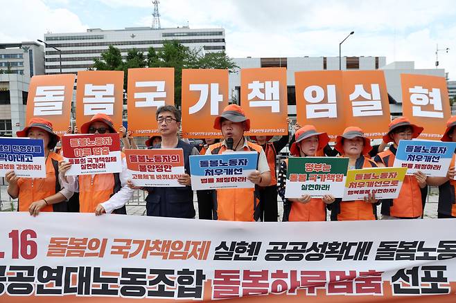 =2일 서울 전쟁기념관 앞에서 열린 ‘공공연대노동조합, 돌봄하루멈춤 선포 기자회견’에서 참석자들이 처우개선 등 관련 내용이 담긴 손 피켓을 들고 있다. [연합]