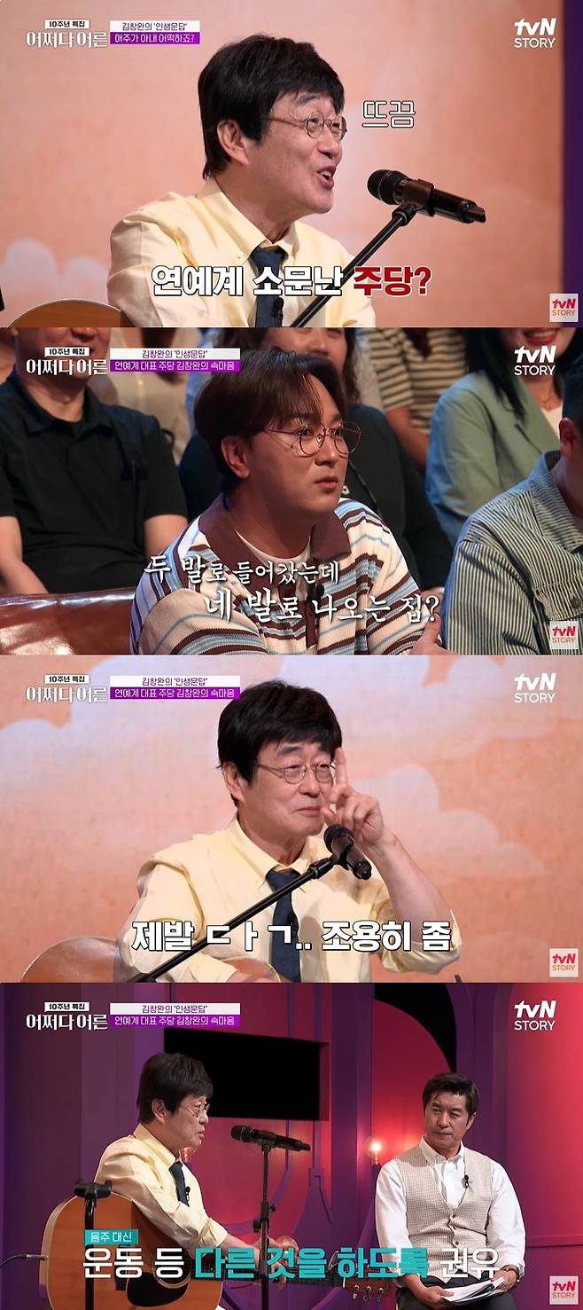 tvN STORY ‘어쩌다 어른’ 캡처