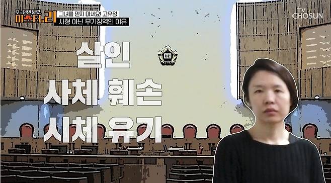 TV CHOSUN ‘모-던인물史 미스터.리’ 캡처