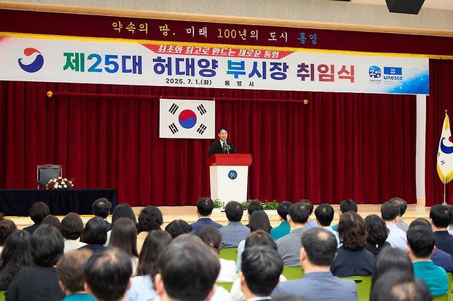 [통영=뉴시스] 신정철 기자= 통영시는 지난 1일 오후 통영시청 강당에서 직원 200여 명이 참석한 가운데 제25대 허대양 부시장 취임식을 개최했다. 사진은 취임식 모습.(사진=통영시 제공).2025.07.02. photo@newsis.com *재판매 및 DB 금지