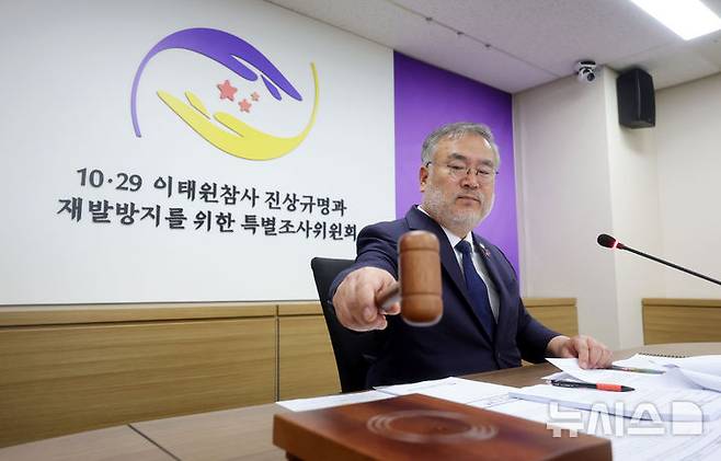 [서울=뉴시스] 홍효식 기자 = 송기춘 10·29 이태원참사 진상규명과 재발방지를 위한 특별조사위원회 위원장이 17일 오전 서울 중구 이태원참사 특조위에서 열린 제27차 위원회 회의에서 조사개시 결정안을 의결하고 있다. 2025.06.17. yesphoto@newsis.com