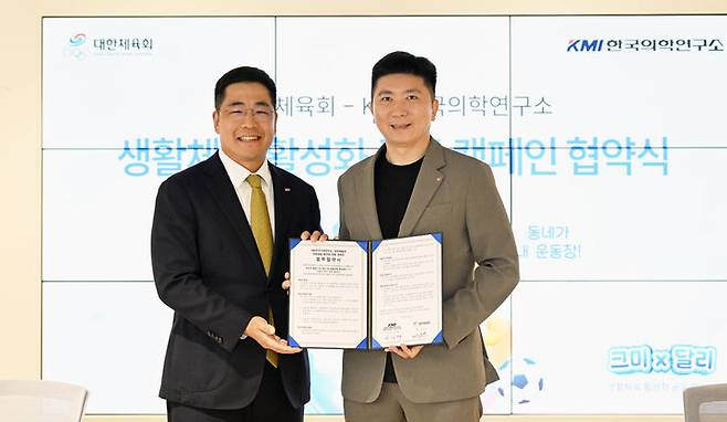 [서울=뉴시스] 대한체육회-KMI한국의학연구소 업무협약식. (사진 = 대한체육회 제공) *재판매 및 DB 금지