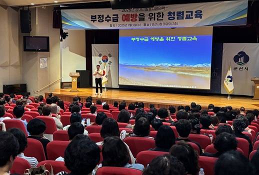 ▲부정수급 예방 청렴 교육ⓒ군산시