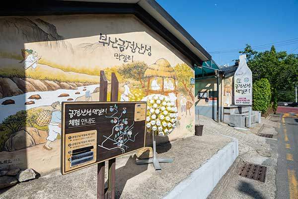 금정산성막걸리 본점.