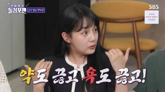 SBS 예능 프로그램 '신발 벗고 돌싱포맨' 화면 캡처