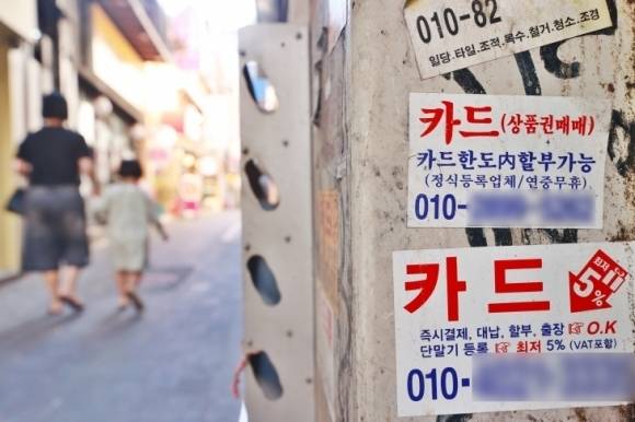 서울 시내에 부착된 카드 대출 관련 광고물. 연합뉴스