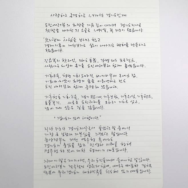 김동연 지사가 도민에게 쓴 손편지. 경기도 제공