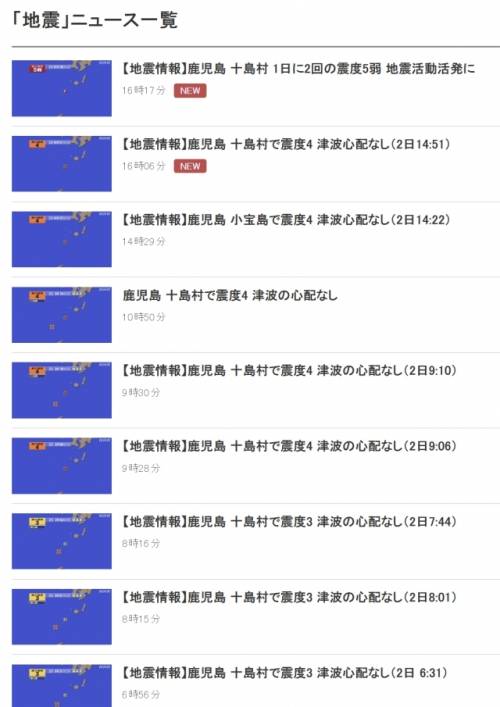 2025년 7월 2일 일본 가고시마 남남서쪽 일대 해역 지진 발생 일람. NHK 캡처