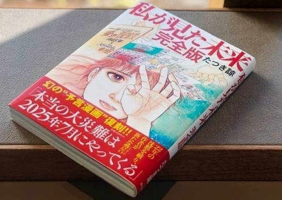 일본 만화가 다쓰키 료의 ‘내가 본 미래’ 완전판 자료사진