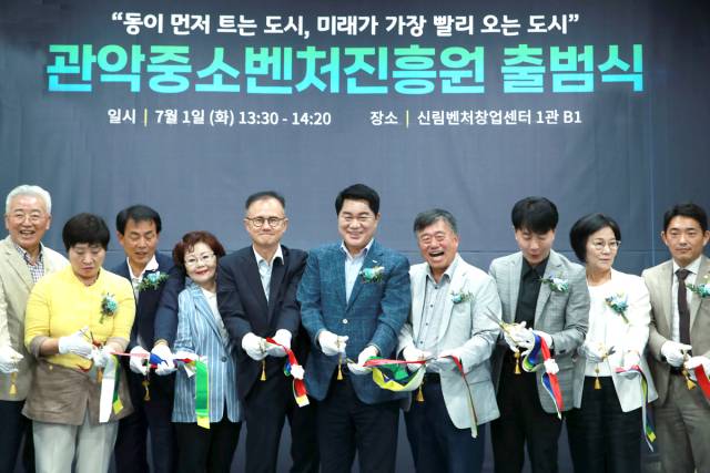 관악중소벤처진흥원 출범식에서 참석자들이 기념촬영을 하고 있다. 사진제공=관악구