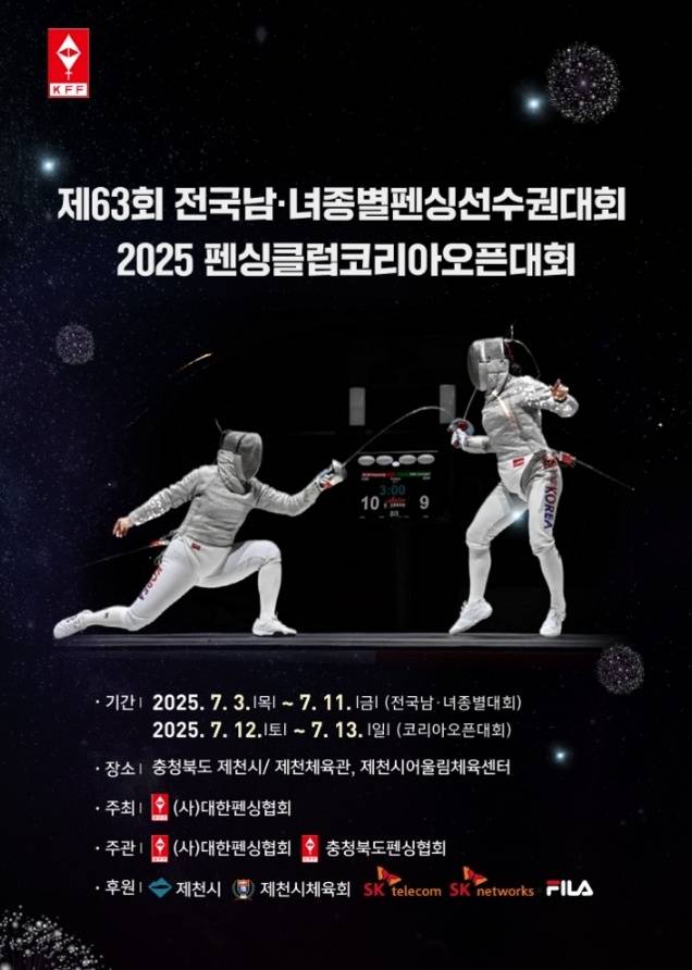 /사진=대한펜싱협회