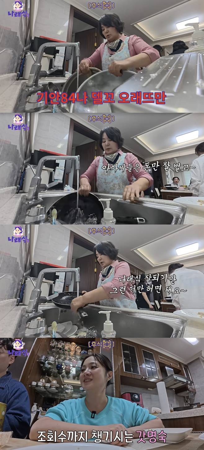 /사진='나래식' 방송화면 캡쳐