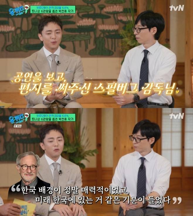 ‘유 퀴즈 온 더 블럭’. 사진 I tvN ‘유 퀴즈 온 더 블럭’ 방송 캡처