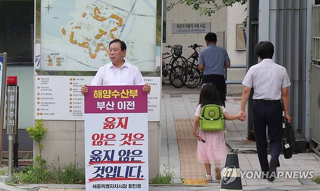 출근길 1인 시위 나선 세종시장 (세종=연합뉴스) 양영석 기자 = 최민호 세종시장이 2일 오전 정부세정청사에 입주한 해양수산부 정문 앞에서 '해수부 부산 이전은 옳지 않다'는 피켓을 들고 1인 시위하고 있다. 2025.7.2 youngs@yna.co.kr