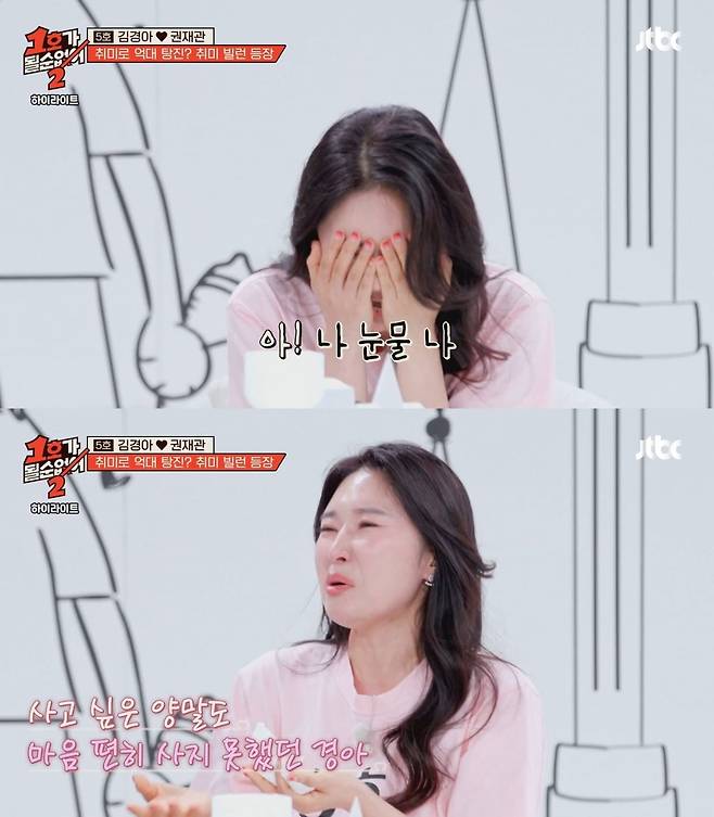 사진=JTBC '1호가 될 순 없어2' 갈무리