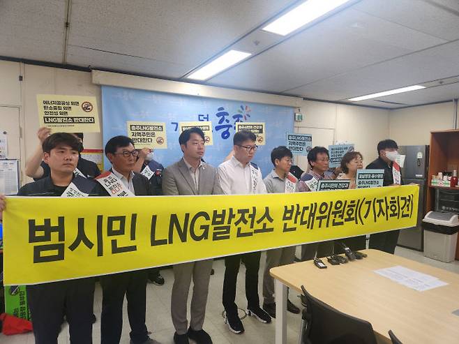 3일 (가칭)충주LNG발전소 반대 범시민대책위원회가 충주시청 브리핑룸에서 서충주 LNG발전소 건립 전면 백지화를 촉구하는 기자회견을 열고 있다.