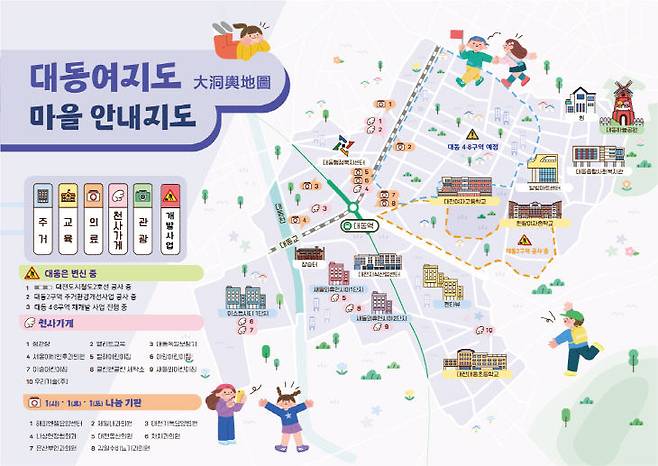 주민 맞춤형 안내 지도인 '대동여지도(大洞輿地圖)'  제공은 대전 동구