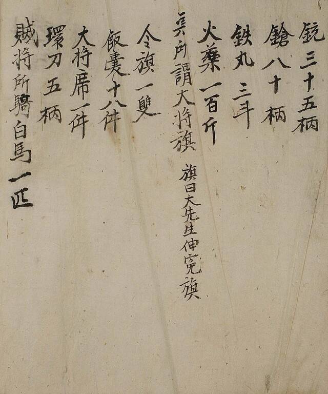 죄인군물성책 군물 목록. /고려대 도서관 제공