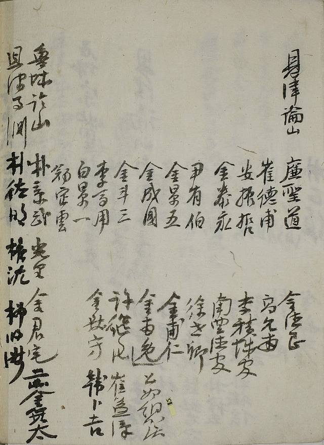 물금첩기 은진논산. /고려대 도서관 제공