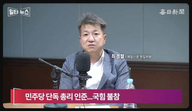 최경철 매일신문 편집위원. 매일신문 유튜브