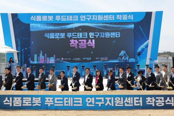 포항시는 3일 북구 흥해읍 포항융합기술산업지구에서 '식품로봇 푸드테크 연구지원센터' 착공식을 개최했다.
