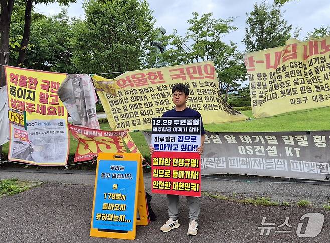 12·29 제주항공 여객기 참사 유가족협의회가 3일 서울 용산구 대통령실 앞에서 릴레이 1인 시위를 시작한 모습. 2025.7.3/뉴스1 ⓒ News1 신윤하 기자
