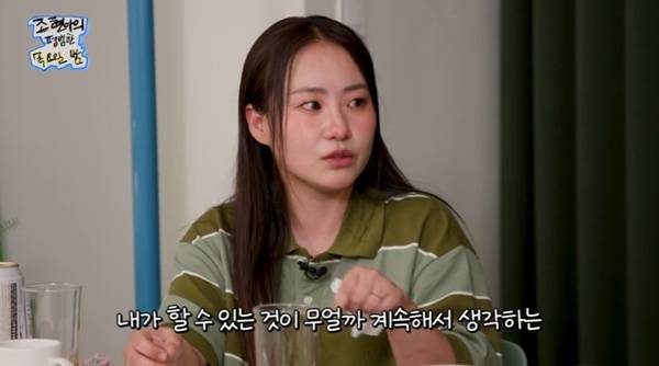 유튜브 채널 '조현아의 평범한 목요일 밤' 캡처