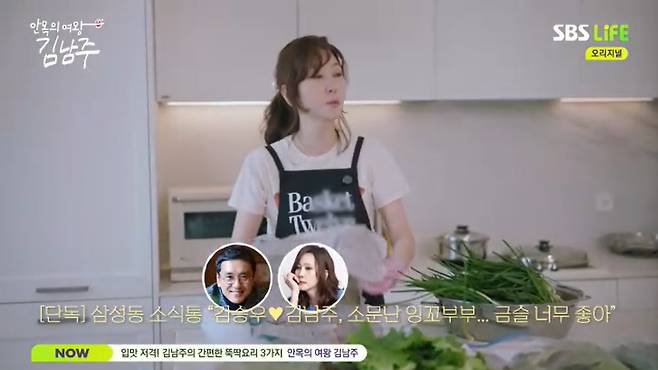 SBS 라이프 '안목의 여왕 김남주' 캡처