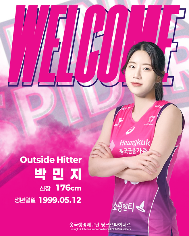 제공 | 흥국생명