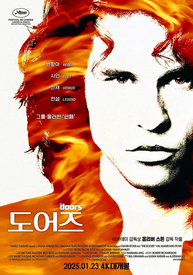 영화 '도어즈' 포스터.  아카데미 감독상을 받은 올리버 스톤 감독 영화로 한국에선 1993년 4월 24일 개봉했다. 2025년 1월 23일 재개봉했다.