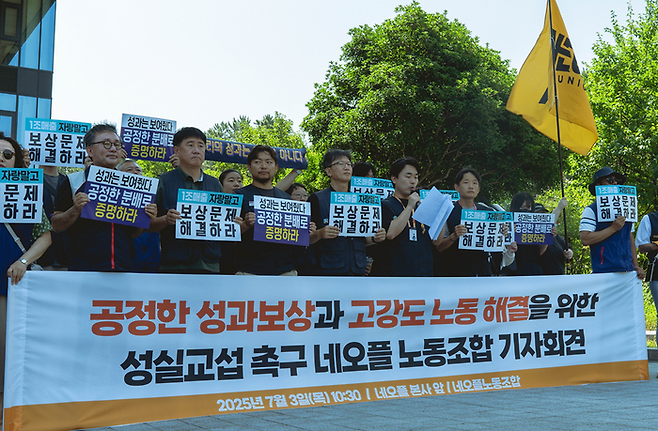 민주노총 화섬식품노조 넥슨지회 네오플 분회가 3일 제주시 노형동에 위치한 네오플 제주 본사 앞에서 사측의 성실교섭을 촉구하는 내용의 기자회견을 진행하고 있다.ⓒ네오플 분회