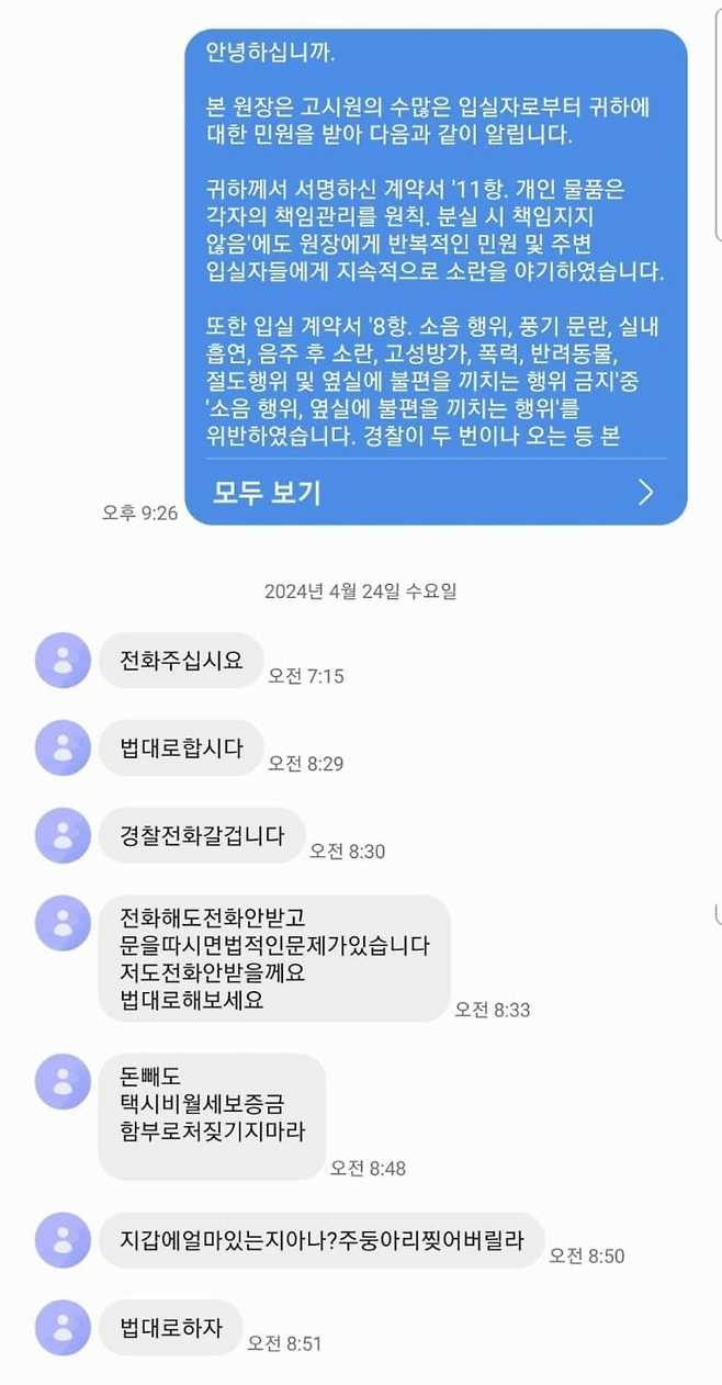 image.png 5060에게 시달리는 고시원 주인.jpg