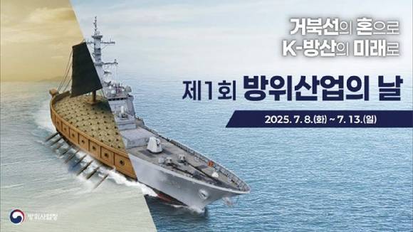제1회 방위산업의 날 홍보 포스터. [사진=방위사업청]