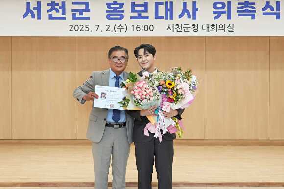 제1회 서천군 홍보대사에 위촉된 가수 박민수 씨 [사진=서천군]