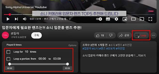 유튜브 영상 하단의 루프 메뉴를 누른 후 반복 구간과 재생 횟수를 설정한다 / 출처=IT동아