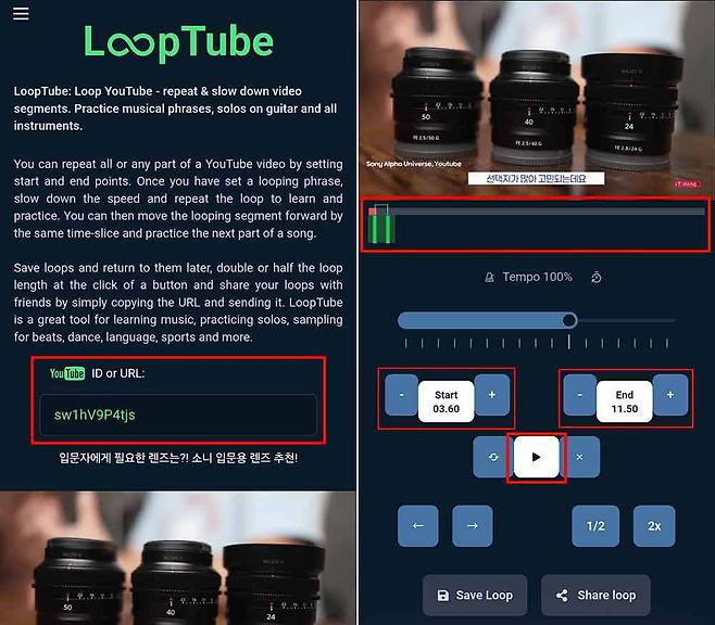 루프튜브에서 유튜브 영상 URL을 넣고 원하는 구간 설정 후 재생한다 / 출처=IT동아