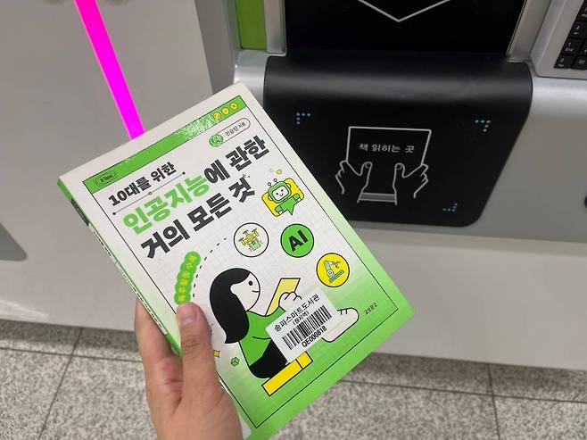 대출한 스마트 도서관에서만 반납해야 한다 / 출처=IT동아